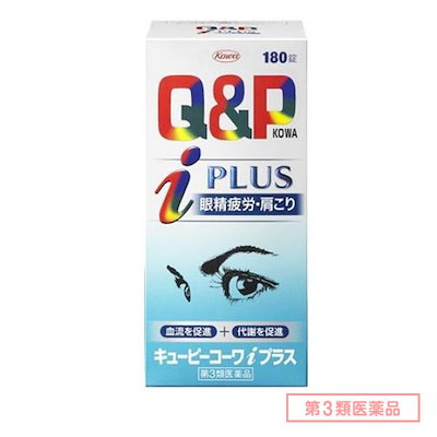 他サイト： 第3類医薬品キューピーコーワiプラス 180錠[Q&PコーワアイPLUS キューピーコーワアイプラスの商品画像