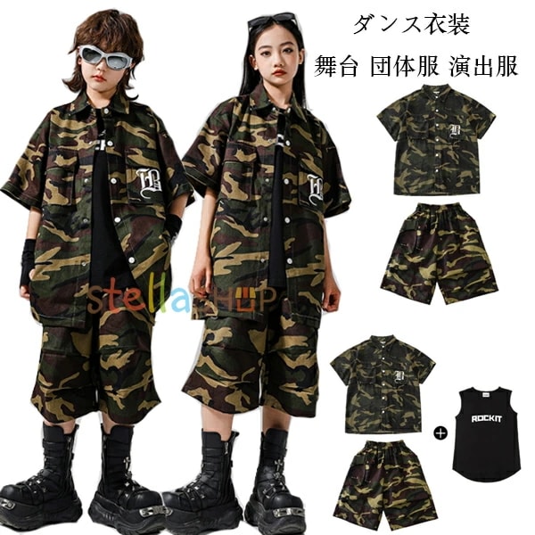 本日の限定商品 ダンス衣装 キッズダンス セットアップ かっこいい 迷彩柄 ダンスウェア 女の子 男の子 hiphop 舞台 団体服 演出服 応援団 練習着 子供ダンス 迷彩柄シャツ 黒ベスト 迷彩