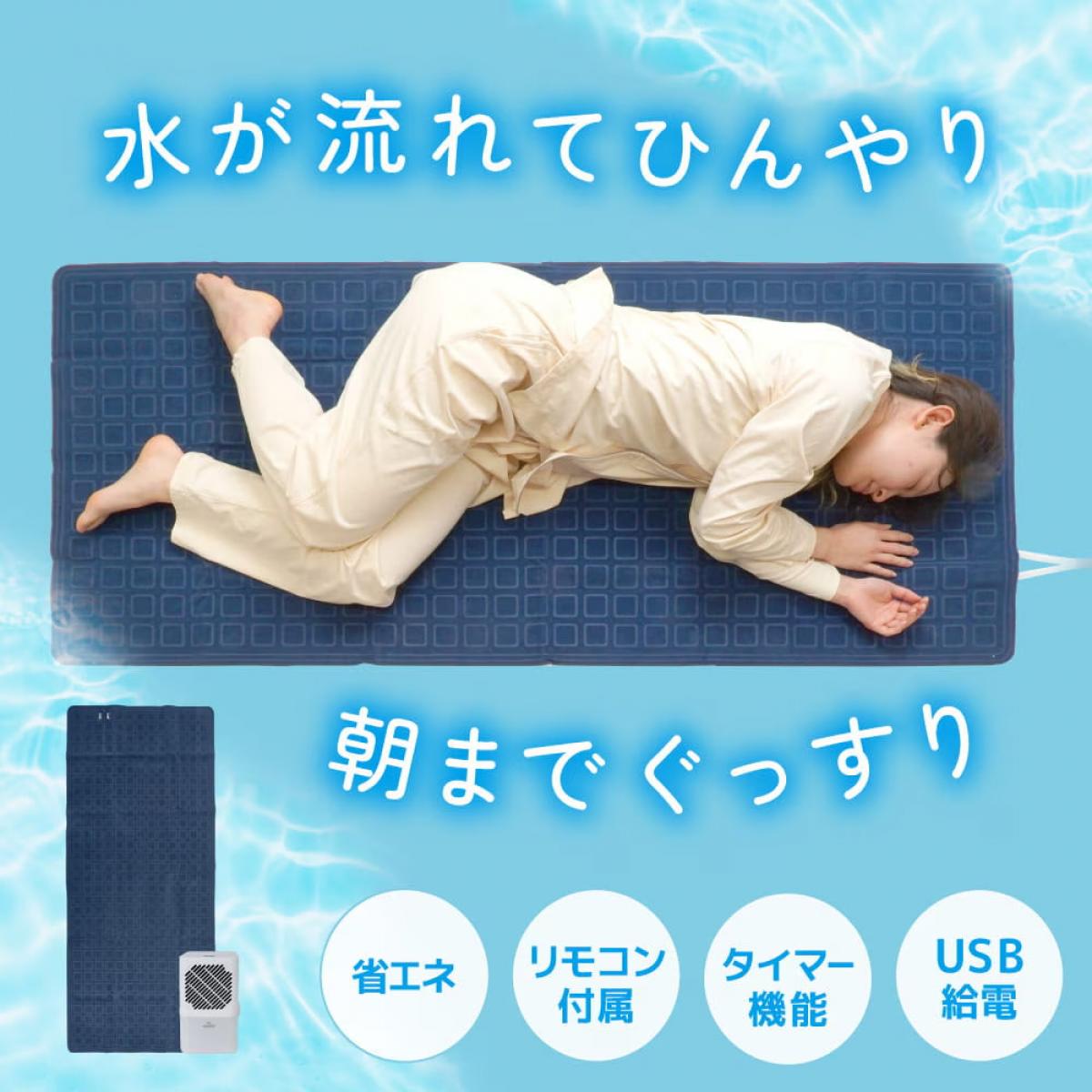 【在庫有・即納】ひんやり水流快眠マット　冷水循環敷パット　熱帯夜対策　熱中症対策　涼しく眠る　安眠グッズ