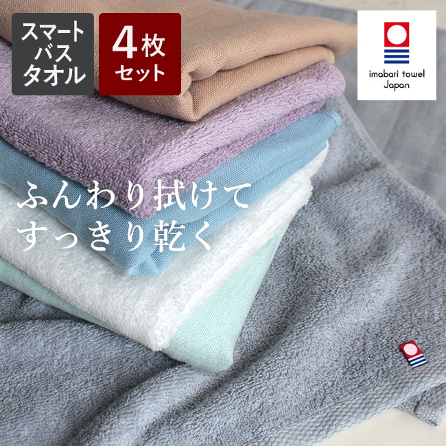 今治タオル バスタオル 4枚 セット 小さめ 速乾 ガーゼタオル ロングフェイスタオル ハンガー 日本製