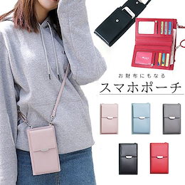 スマホポーチ ショルダー おしゃれ 長財布 レディース お財布ポシェット 斜めがけ スマホ ポシェット かわいい メガ割