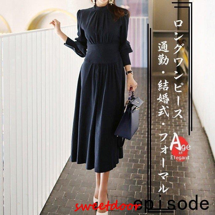 人気 ロングワンピース レディース 秋 冬 長袖 ワンピース ロング丈 ハイネック ドレス 結婚式 パーディー お呼ばれ フォーマル 通勤 OL お洒落 上品 ママワンピ 30代