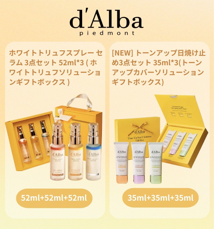 ホワイトトリュフ スプレーセラム 3点セット 52ml×3/ [NEW] トーンアップ サンスクリーン 3点セット 35ml×3
