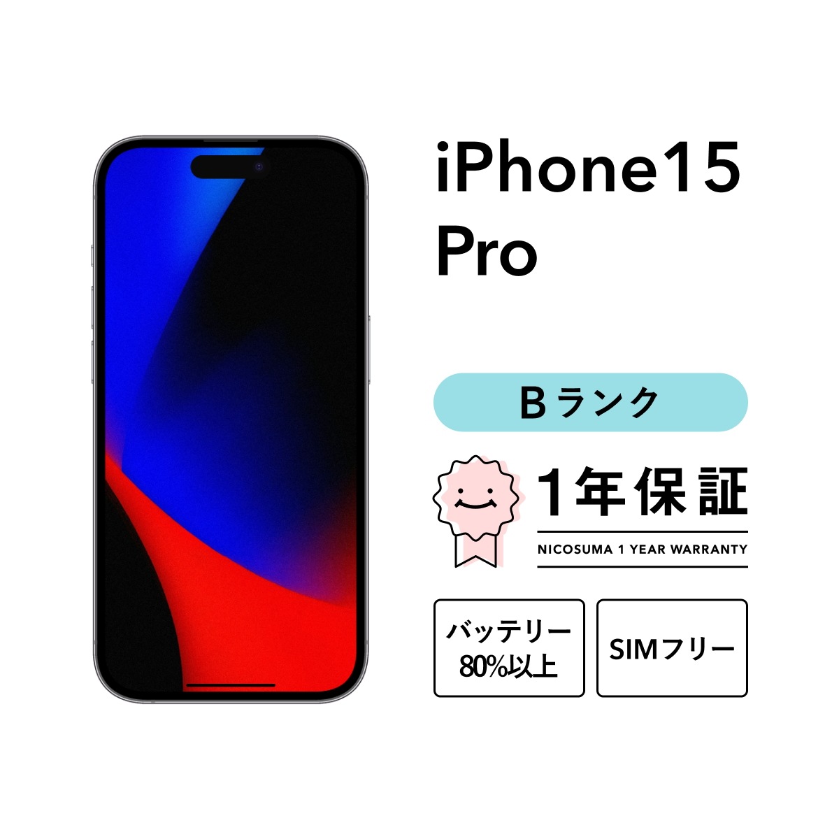 iPhone 15 Pro 512GB スマホ スマートフォン 本体 SIMフリー ナチュラル ブルー ホワイト ブラック docomo au softbank
