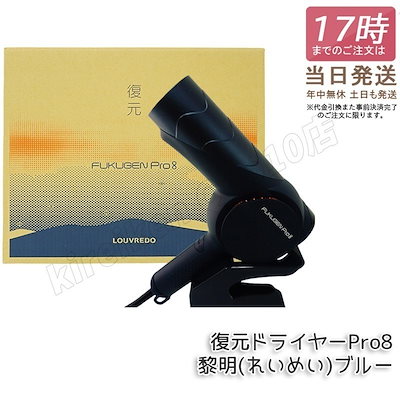 復元ドライヤーpro Louvredo sima3703top04.jpg