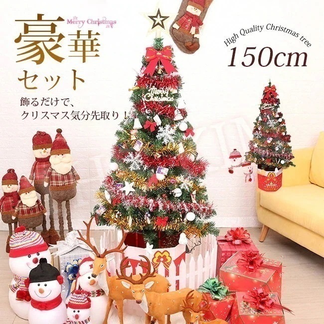 Qoo10-クリスマスツリー イルミネーション おしゃれ クリスマス ツリー 150cm christmas tree LED付き 飾り