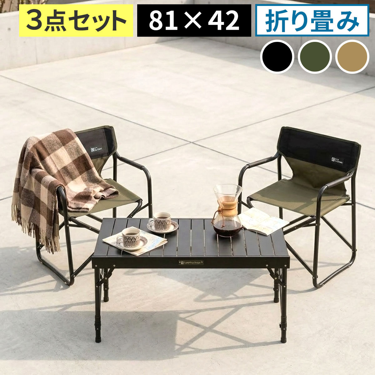 住まいスタイル 折りたたみブリッジテーブル 幅81 3点セット STF-BRT78-3PS ガーデン キャンプ アウトドア ディレクターチェア 2脚 コンパクト 折りたたみ STF-BRT78-3PS