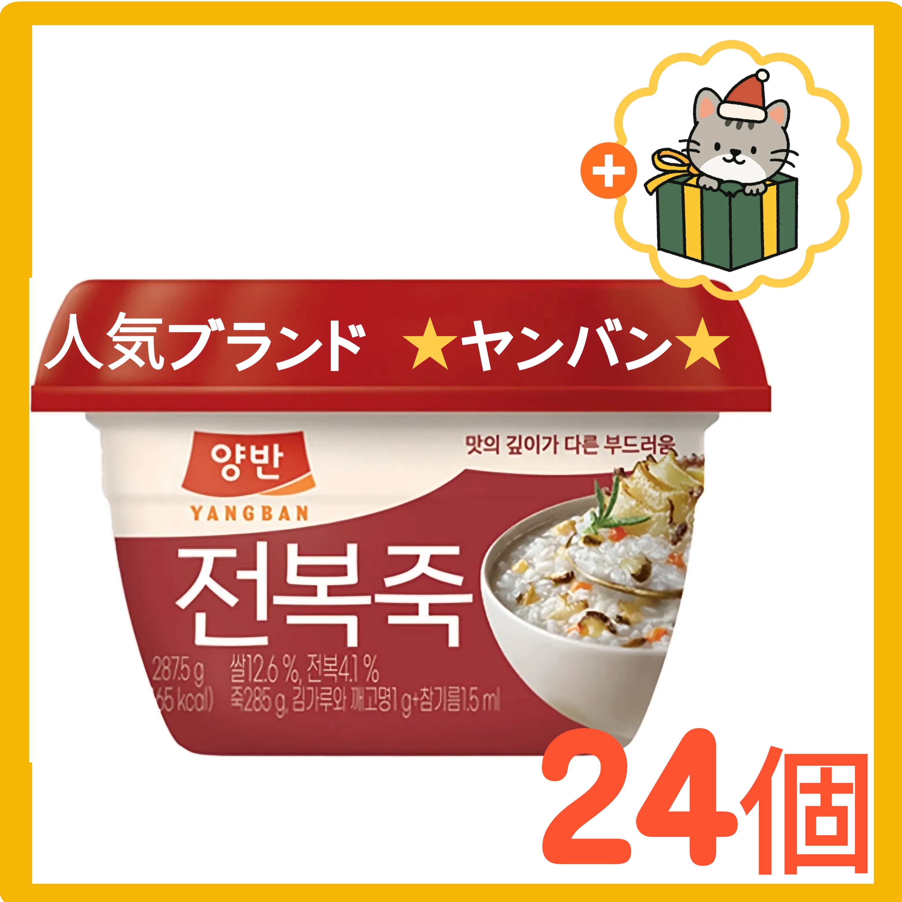 (韓国食品) 287.5g*24個 /アワビ/鮑/アワビ粥/鮑粥/あわび/ お粥 / おかゆ / かゆ / 粥 /韓国粥 /韓国おかゆ /韓国鮑粥 / 韓国レトルト食品 / レトルト食品