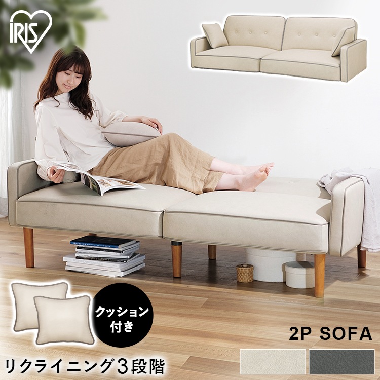 2人掛けリクライニングソファ DRSB-2S アイボリー ダークグレー アイリスオーヤマ メガ割 25,931円