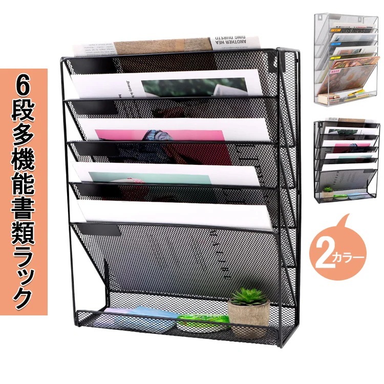 壁掛け レターケース 書類トレー レターケース 書類ケース 引き出し 6段 多機能壁掛け書類ラック 壁掛けファイルラック 書類棚 デスク 収納 書類整理ボックス 事務用品 新聞ラック 雑誌