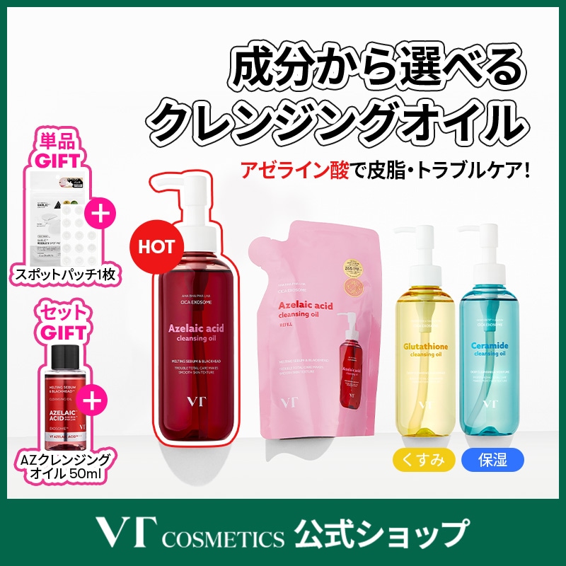 Qoo10] VTコスメティックス 【AZオイル50ml追加贈呈】【VT公式