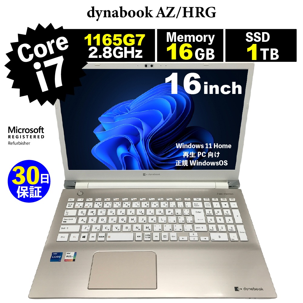 中古パソコン 30日間保証 dynabook AZ/HRG/Corei7 1165G7 2.8GHz/メモリ16GB/SSD 1TB/無線LAN/ Windows11 Home MAR
