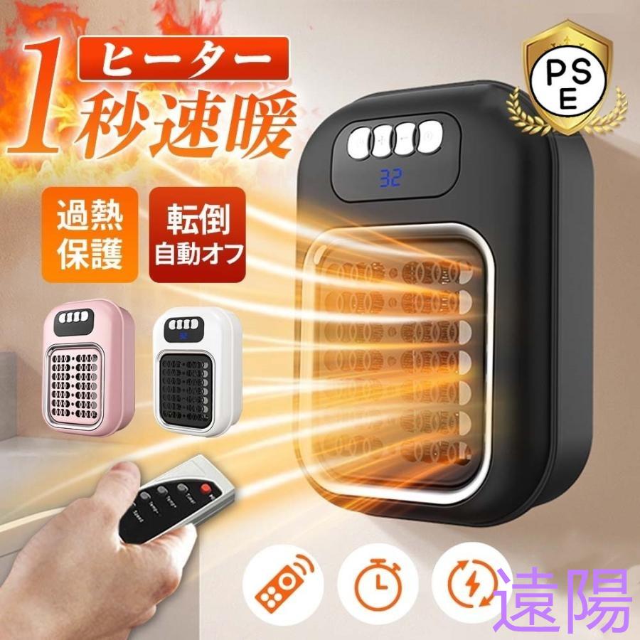 【急速出荷】ファンヒーター暖冬対策 セラミックヒーター壁掛け 1秒速暖 コンパクト 暖房 大風量 省エネ PTC 静音 2段階 寝室 脱衣所 強力 足元 2024