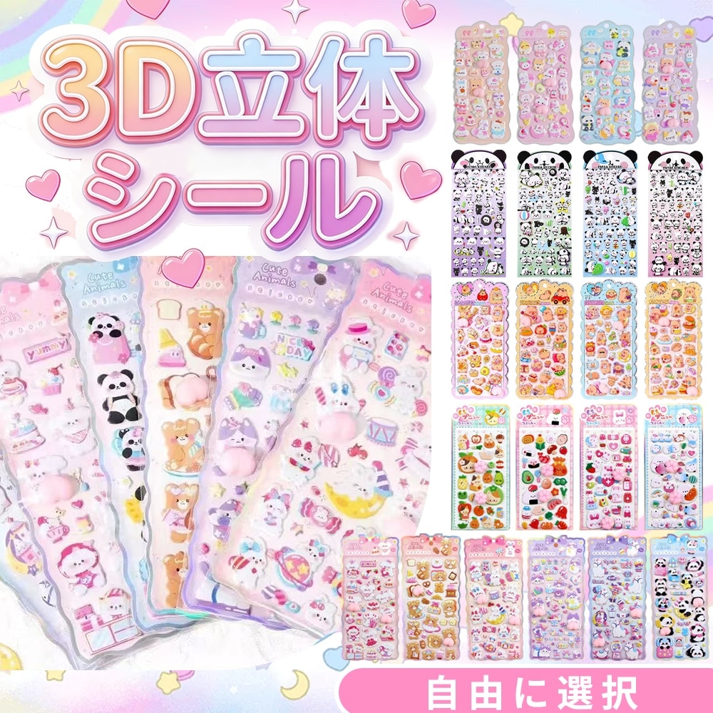 Qoo10] 【人気商品】3Dシール おしりぷにぷにシ