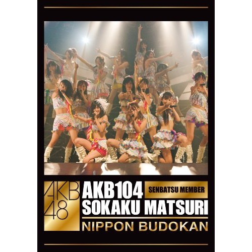 AKB48 ／ AKB104選抜メンバー組閣祭り (DVD) AKB-D2029