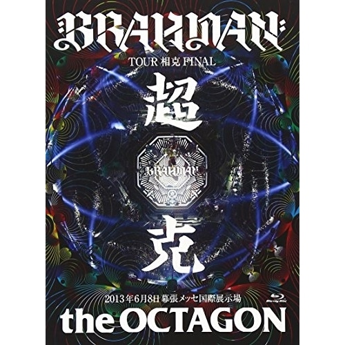 BRAHMAN ／ 超克 the OCTAGON(Blu-ray Disc) (Blu-ray) TFXQ-78111