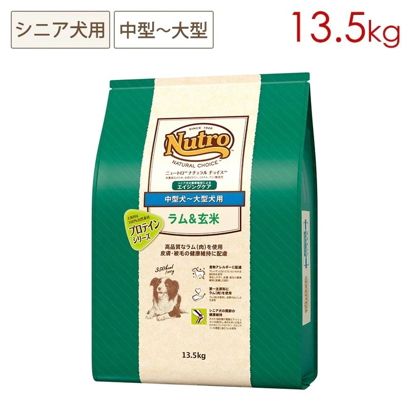 ナチュラルチョイス 中型-大型犬 エイジングケア ラム＆玄米 13.5kg 簡易包装発送 ND383 期限27/03/31以降