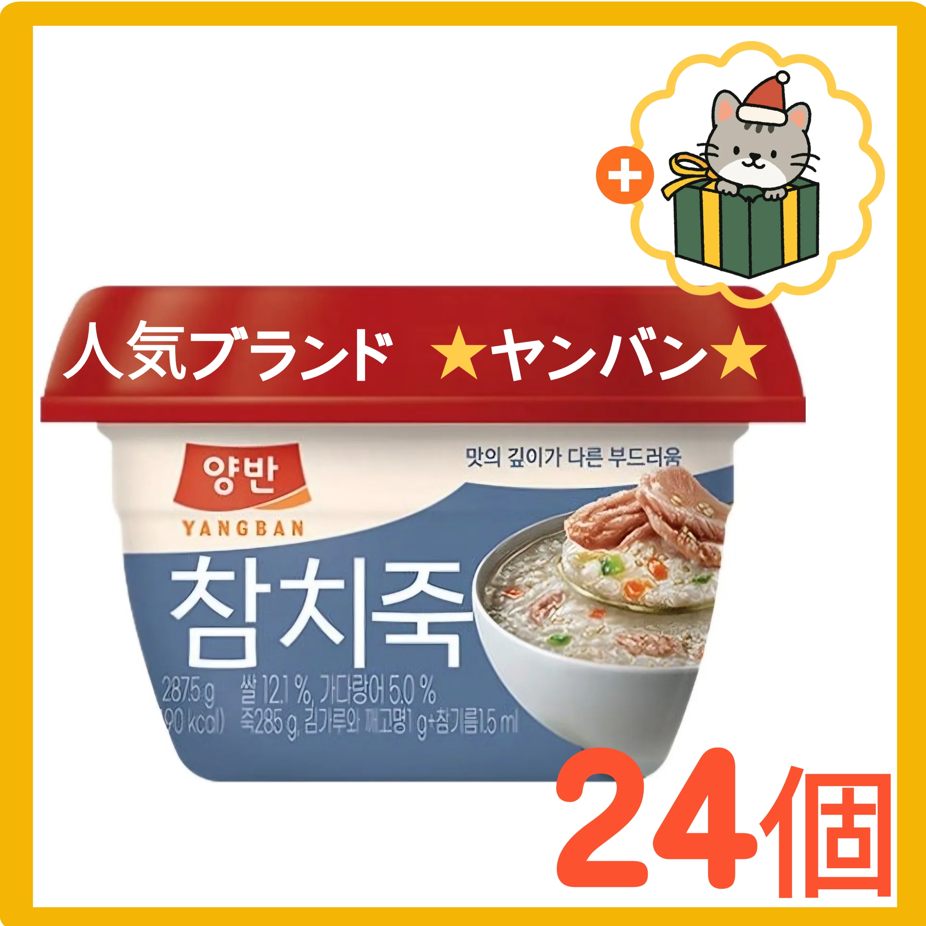 (韓国食品) 287.5g*24個 /ツナ粥 /お粥 / おかゆ / かゆ / 粥 / 韓国粥 / 韓国おかゆ / おかゆ 韓国 / 韓国レトルト食品 / レトルト食品