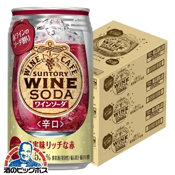 チューハイ サワーサントリー ワインカフェ ワインソーダ 赤 350ml×3ケース/72本(072)『BSH』