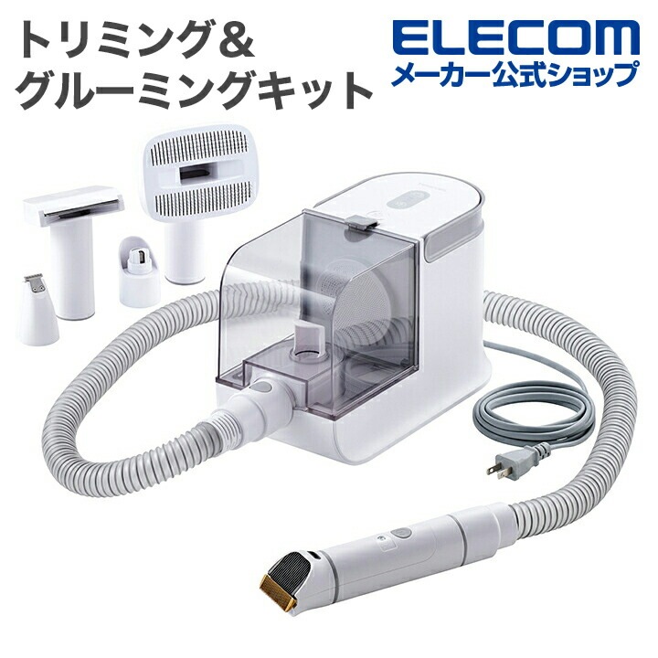 テスコム ペット用品 トリミング＆グルーミングキット 爪とぎ 小型バリカン 5in1 吸引力3段階 給電式 ホワイト PET-TK03WH