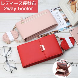 長財布 お財布ポシェット レディース ショルダーバッグ 2way ショルダーウォレット 斜めがけ 肩掛け ミニ 小さめ ポーチ スマホバッグ ファッション 可愛い シンプル 収納力 プレゼント ギフト