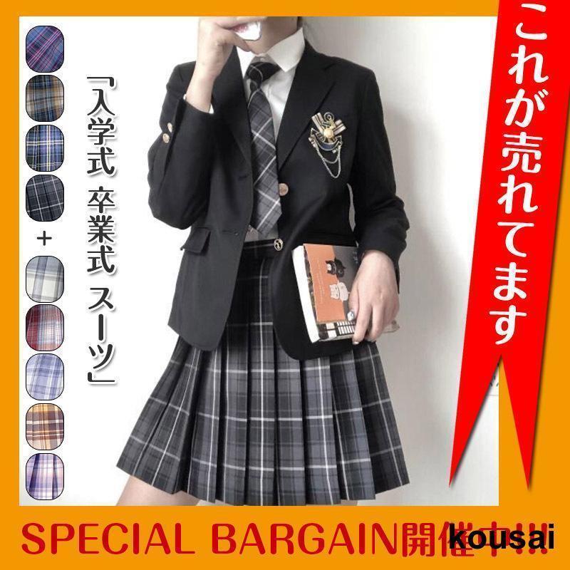 入学式 卒業式フォーマルスーツ 5点セット 卒服 女の子 お受験 スクール JK制服 スカート発表会 チェック柄 女子 高校生 ジュニアスタイル