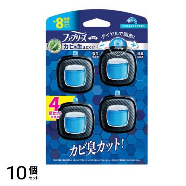 クルマ イージークリップ カビを生えにく クリスタルアクア 2.5mL× 4個パック 10個セット
