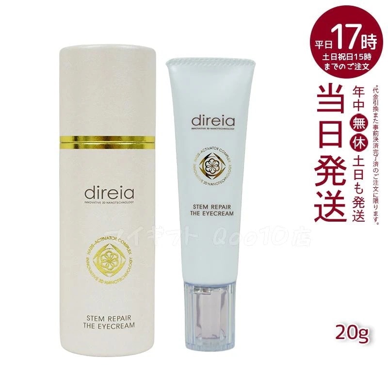 ステム リペア ザ アイクリーム 20g Direia 6,664円