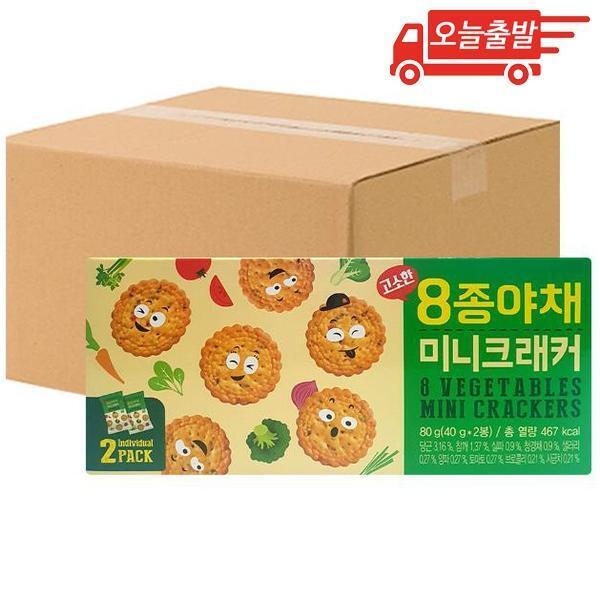 8種 野菜 ミニクラッカー 80g 20個