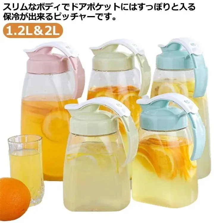 2個セット ピッチャー 2リットル 冷水筒 2L 大容量 スリム ワンプッシュ 麦茶ポット 冷蔵庫 ドア ポケット 耐冷 耐熱 広口 洗いやすい 熱湯 お茶 水 麦茶 ポット 水出し 水差し 麦茶入れ