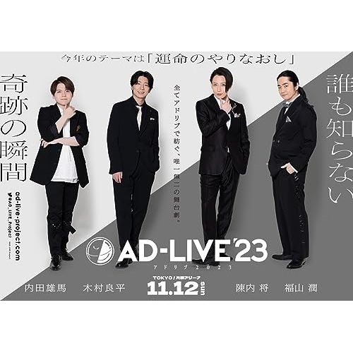 「AD-LIVE 2023」 第6巻(内田雄馬×木村良平×陳内将×福山潤)(Bl.. ／ 内田雄馬/木村良平/陳内将/福... (Blu-ray) ANSX-10311