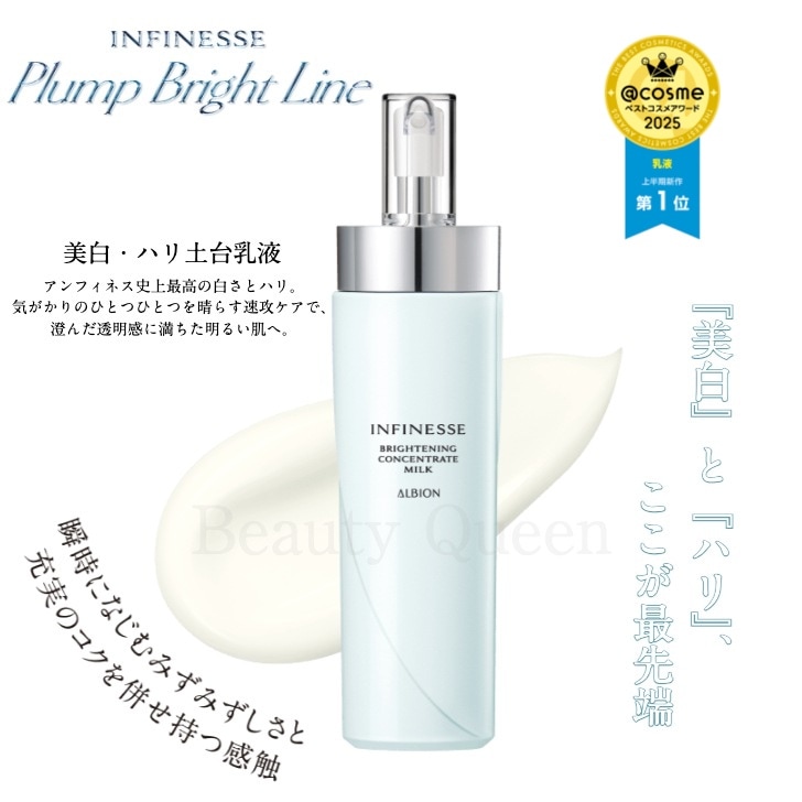 【2025.3.18発売 国内正規品】アンフィネス ブライトニング コンセントレート ミルク 最先端の美白・ハリ土台乳液 速攻美白エイジングケア/アンフィネス パンプ マトリクス ミルク ハリ土台乳液