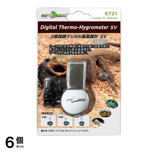 REPTIZOO 爬虫類・両生類用 3面設置デジタル温湿度計 SV シルバー 1組入 (E721) 6個セット
