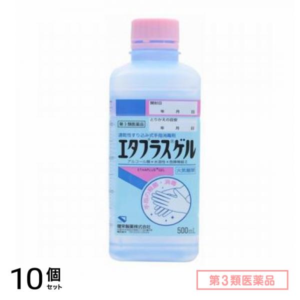 第３類医薬品 エタプラスゲル 500mL 10個セット