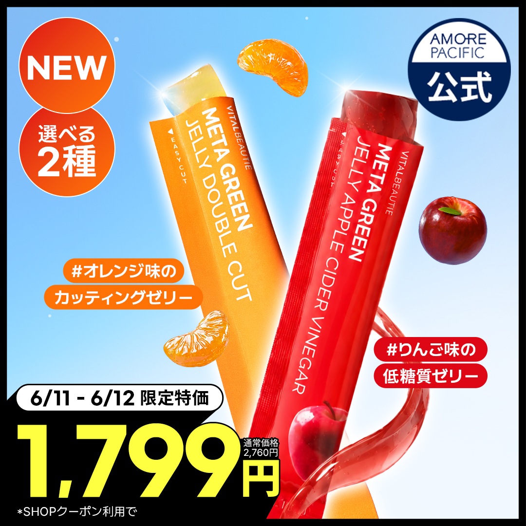 Qoo10] バイタルビューティー 【NEW】メタグリーンゼリー 10包 ア