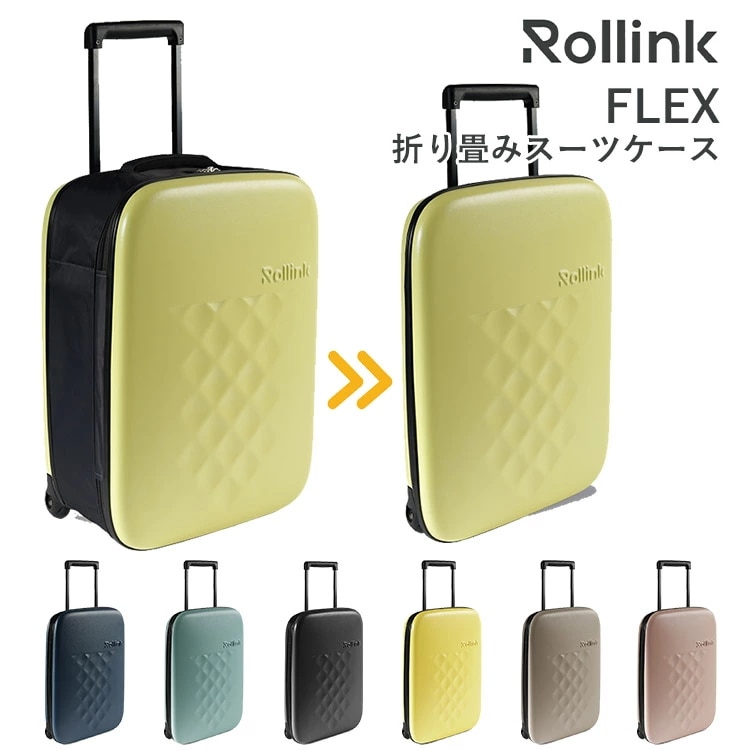ローリンク　フレックス　折り畳みスーツケース　40L