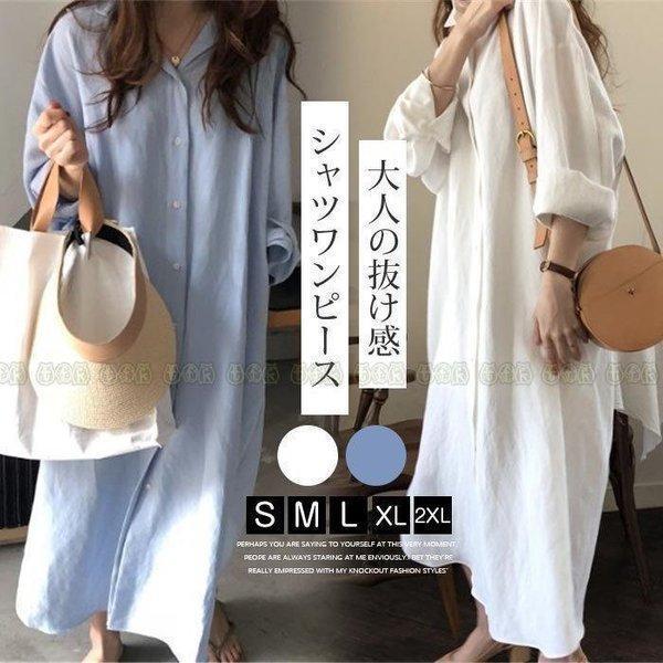 シャツワンピース ロングワンピース 春 レディース ワンピース 長袖 無地 ロングシャツ 体型カバー 前開け 羽織り カジュアル ゆったり お洒落 通勤 OL 韓国風
