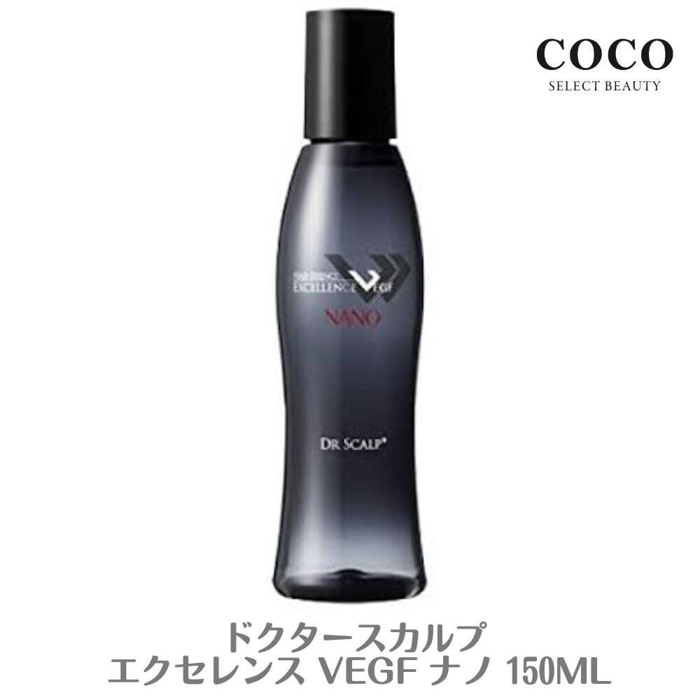 ドクタースカルプ エクセレンス VEGF ナノ 150ml ウィルエー 頭皮ケア ヘアスカルプ ローション スカルプ 育毛 発毛 のプロが開発 DR SCALP 頭皮用スキンケア 化粧水 ヘアスカルプ 6,732円