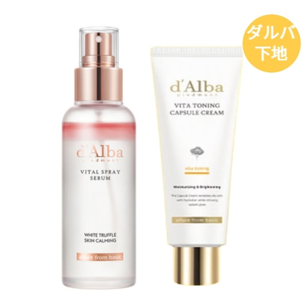 [ツヤ集中ケアセット2ステップ] ーミストセラム/ビタトーニングカプセルクリーム ホワイトトリュフ ミスト美容液 保湿 セット エイジングケア 40代50代 スキンケア韓国 下地