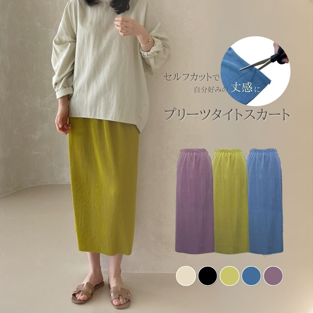 タイトスカート/ロング/レディース/ロングスカート/ボトムス/プリーツ加工/ストレッチ/伸縮性/春/夏/プリーツスカート/アコーディオンプリーツ/ナロースカート/きれいめ/カジュアル/ウエストゴム