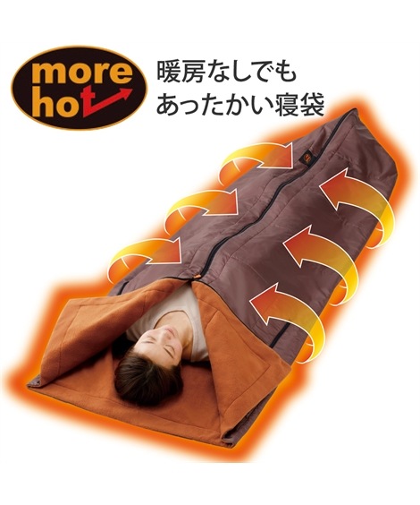 毛布 more hot 暖暖あったか4WAYシュラフ