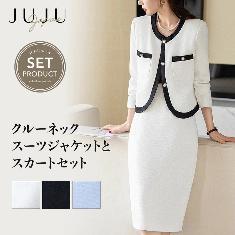 【急速出荷】クルーネックスーツジャケットとスカートセット レディース セットアップ 2点セット スーツ フォーマルフェミニン きれいめ 秋 エレガント 大人 卒業式 入学式 謝恩会 二次会 お呼ばれ