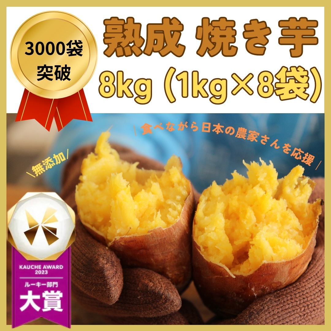 【自然の甘みそのまま】国産 無添加 焼き芋 8kg(1kg×8p) 冷凍 月間販売数 3000袋突破！ 果物 青果 芋 いも さつまいも サツマイモ 野菜 焼芋 農家 訳あり 干し芋 好きに 冷凍