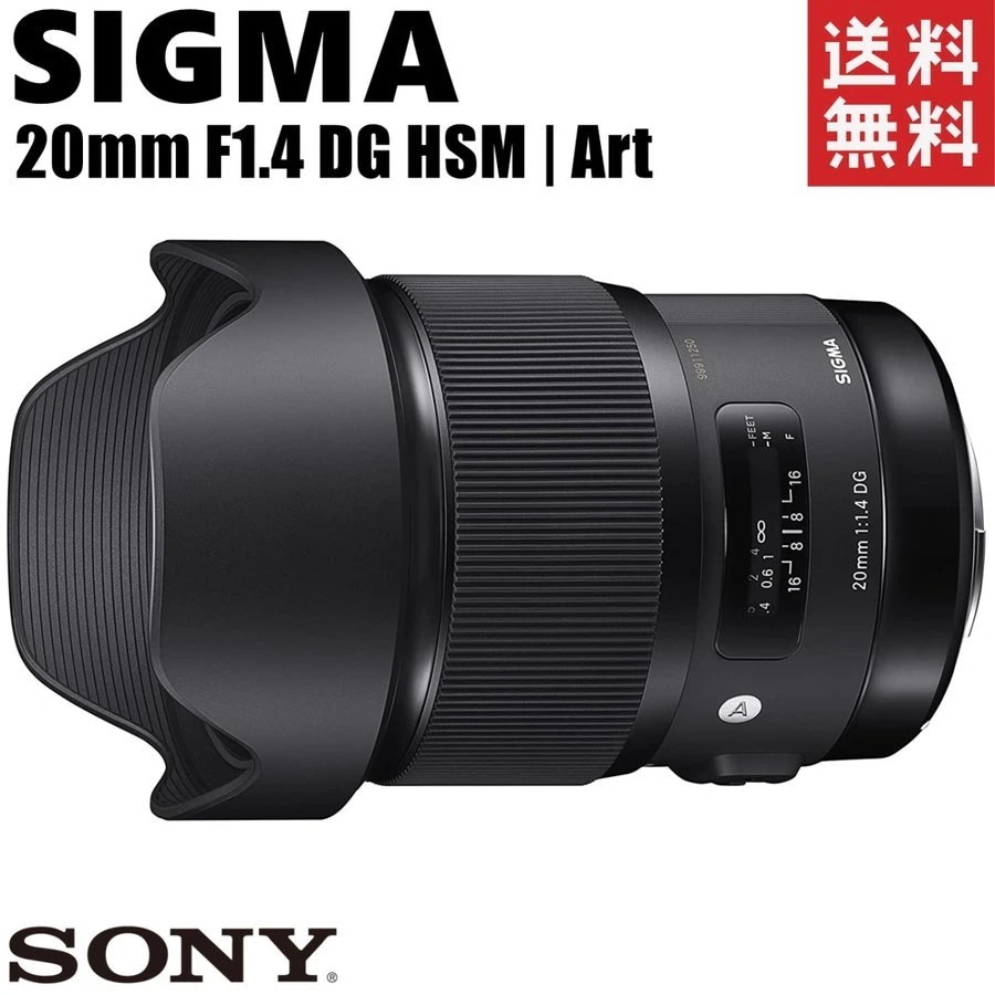 20mm F1.4 DG HSM Art ソニー用 フルサイズ 単焦点 大口径超広角 レンズ カメラ 中古