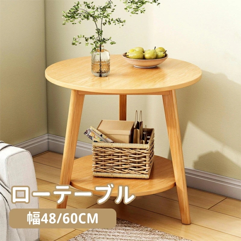 【急速出荷!】テーブル ローテーブル 2段階 直径48/60cm デスク センターテーブル リビングテーブル コーヒーテーブル 木製 木目柄 ホワイト 木の色 カフェ コンパクト 省スペース インテリ