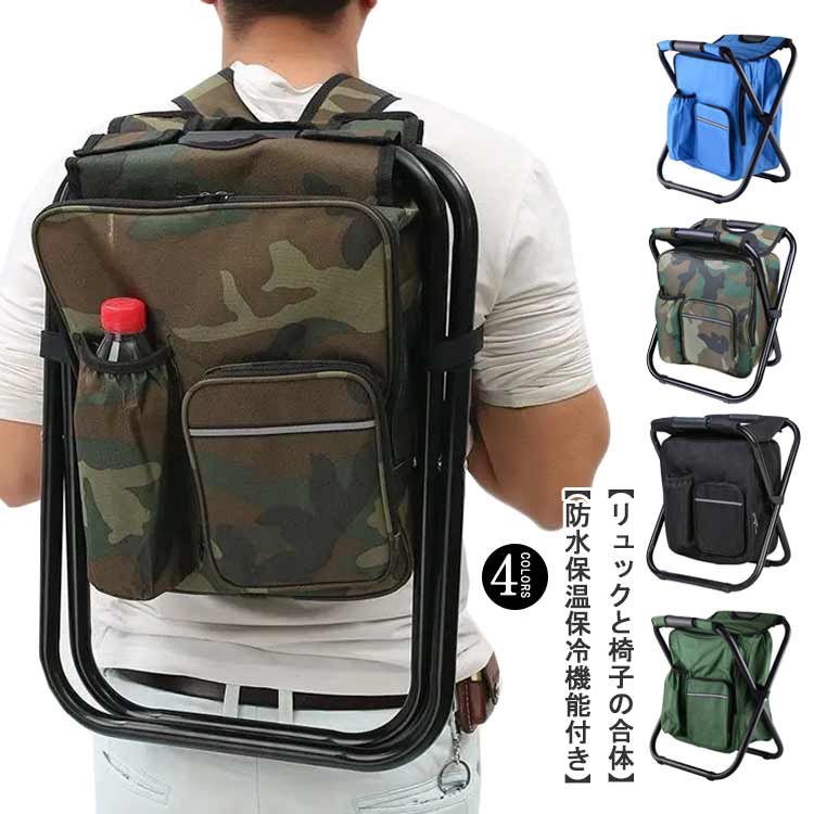 【20点セット】メガ割新入庫 イス型リュック 保温 保冷 折りたたみ リュックチェア アウトドア 椅子 椅子付きリュック リュック コンパクト 撥水 リュックサック 保冷バッグ キャンプ 運動会 バー