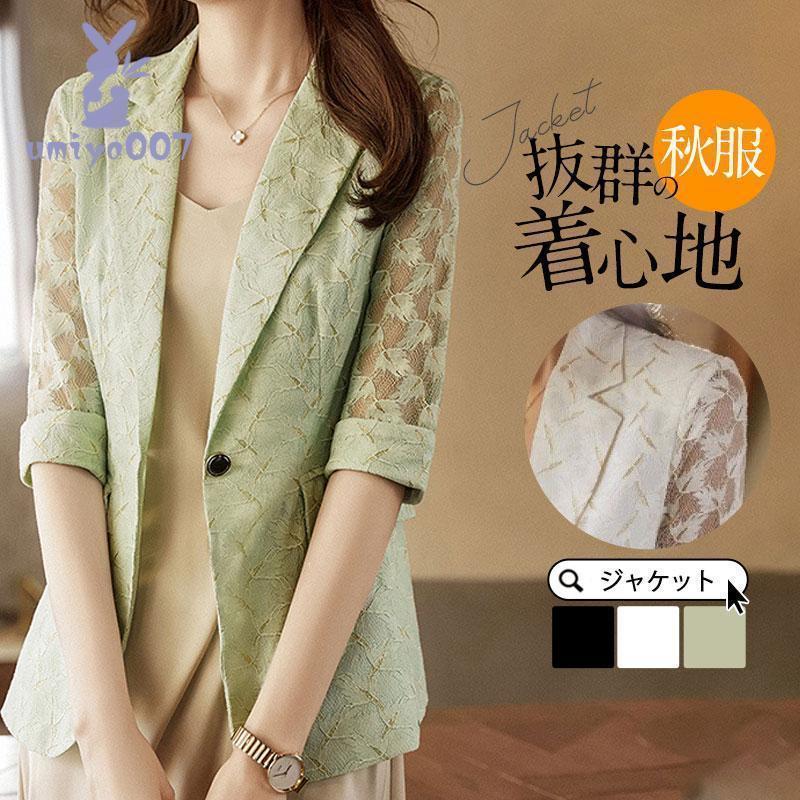 【急速出荷 2025年新作】テーラードジャケット スーツジャケット 秋服 レース 透け感 レディース 夏 カジュアルスーツ 通勤 羽織り 春秋 薄手 サマージャケット オフィス 涼しい