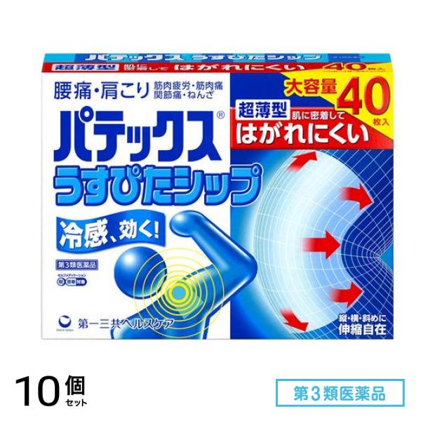 第３類医薬品 パテックスうすぴたシップ 大容量 40枚入 10個セット