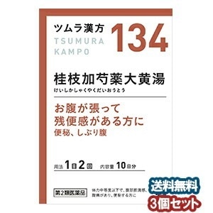 【第2類医薬品】ツムラ漢方桂枝加芍薬大黄湯エキス顆粒 20包(10日分)3個セット