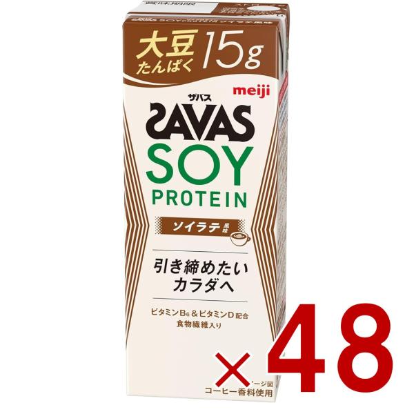 SAVAS ザバス MILK PROTEIN 脂肪0 ミルクプロテイン 200ml ソイラテ味 ダイエット 明治 meiji 紙パック プロテイン15g 48個